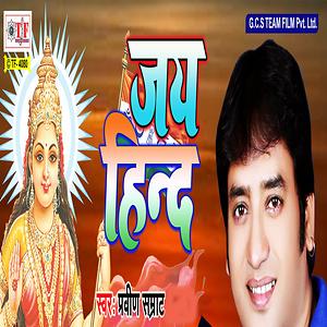 jai hind mp3 songs download hindi